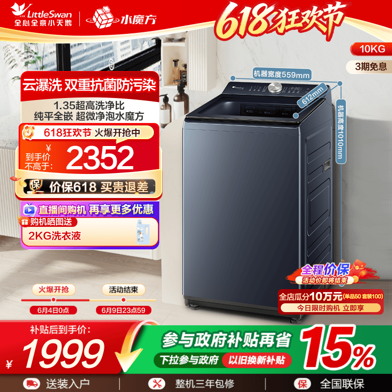 小天鹅10KG水魔方波轮家用全自动大容量变频洗脱一体洗衣机TB10U2