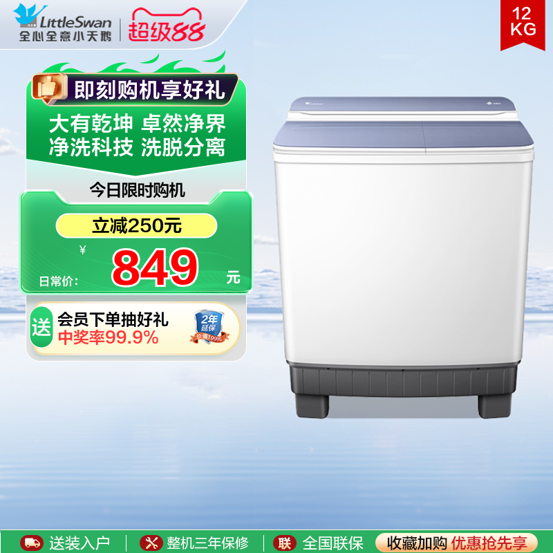 小天鹅12KG大容量家用半自动波轮