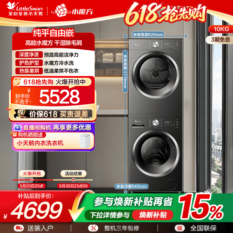 小天鹅10KG水魔方热泵洗烘套装