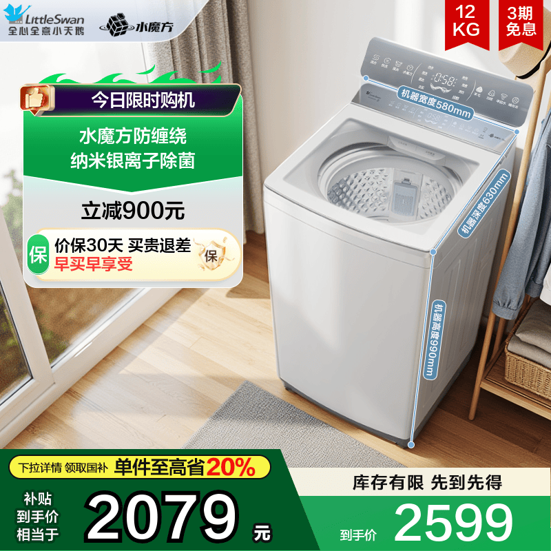 小天鹅12KG水魔方白色变频波轮