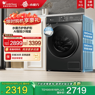 618PLUS 小天鹅洗衣机10kg全自动水魔方滚筒洗烘一体 以旧换新