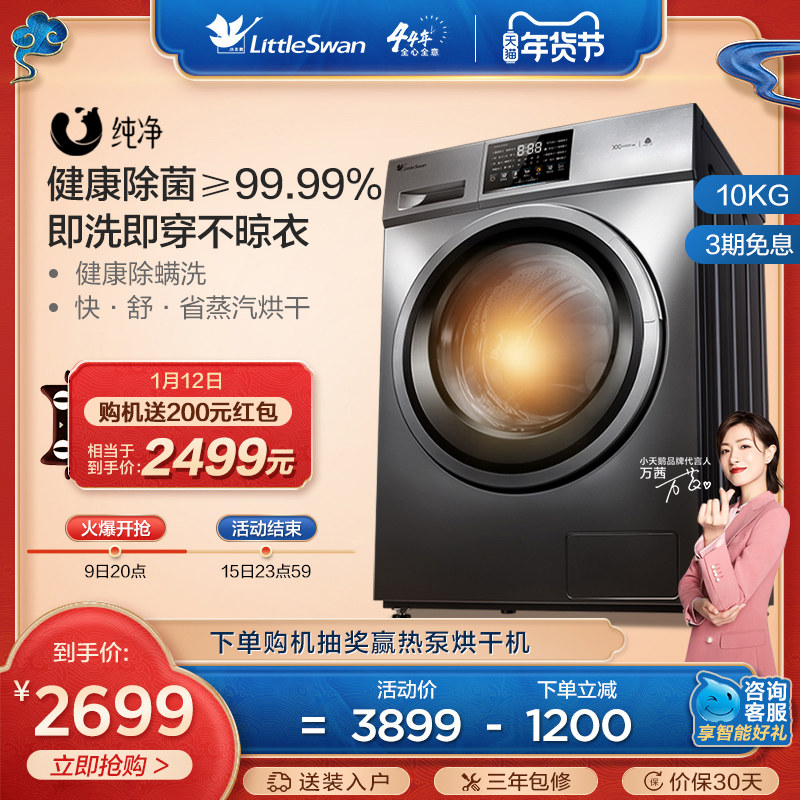 【纯净】小天鹅洗衣机10KG变频滚筒全自动洗烘干一体机 TD100V23