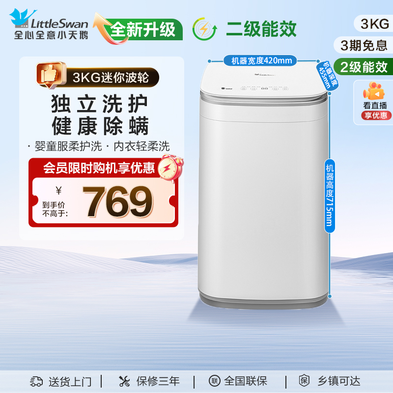 小天鹅3kg宝宝除螨全自动迷你小型婴儿家用波轮洗衣机V80EPLUS