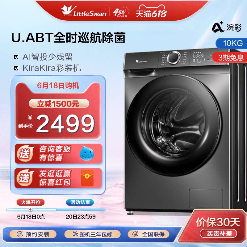 【浣彩】小天鹅10公斤家用洗衣机全自动滚筒洗脱一体 617