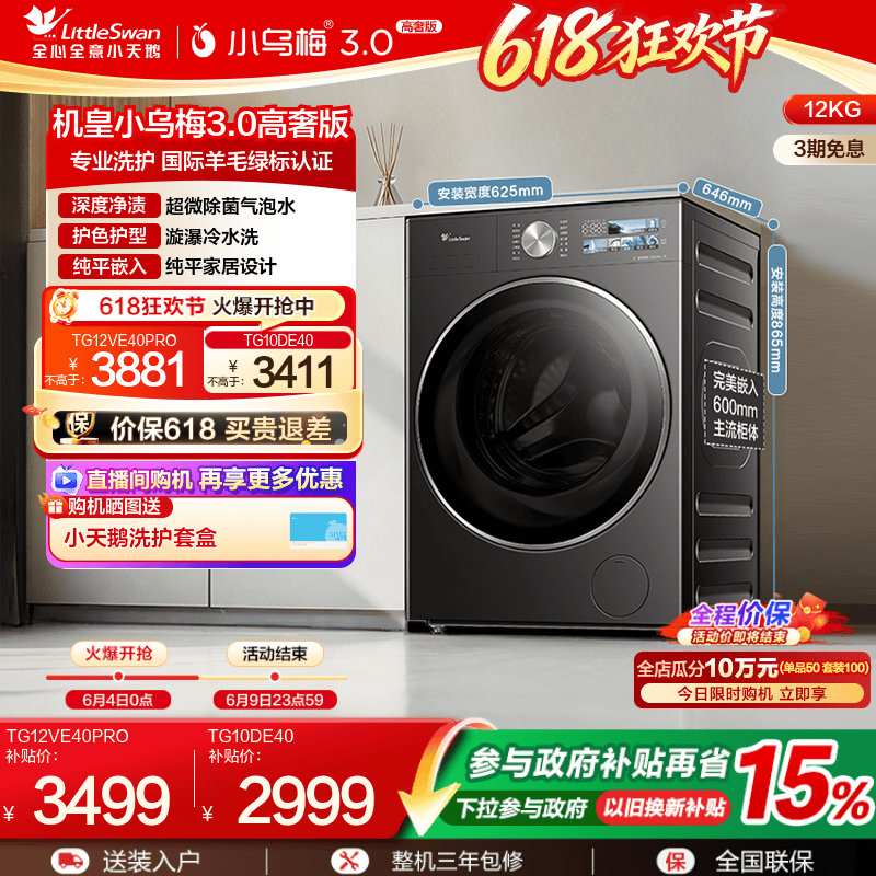 [纯平全嵌]小天鹅小乌梅3.0 10/12KG全自动家用变频滚筒洗衣机E40
