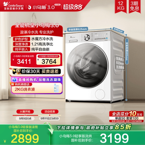 小天鹅小乌梅3.0轻享版12KG滚筒