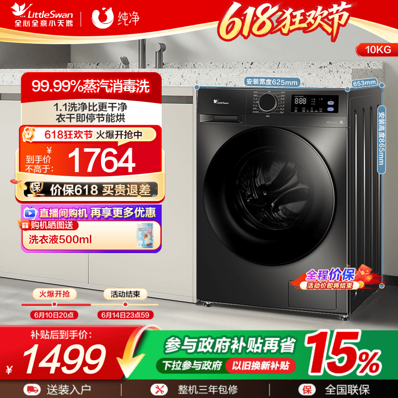 小天鹅10KG行业爆款滚筒洗烘一体