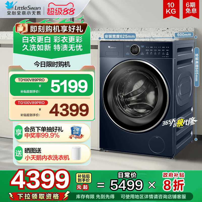 [纯平全嵌]小天鹅10kg小蓝鲸2.0蓝氧二代滚筒洗衣机洗烘一体89PRO