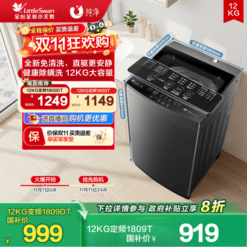 小天鹅12KG大容量全自动变频波轮