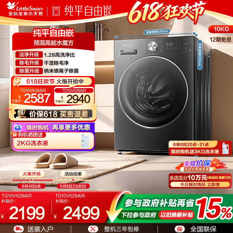 [纯平自由嵌]小天鹅 10KG水魔方滚筒洗烘洗脱一体洗衣机628AIR