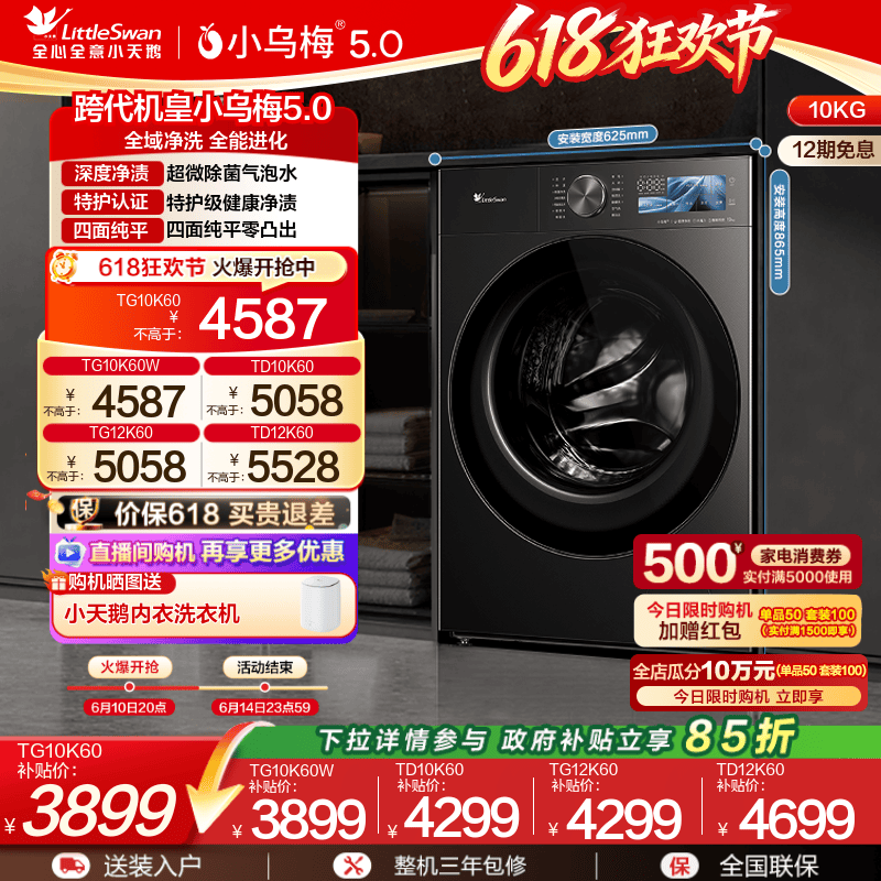 小乌梅5.0滚筒洗衣机3.0升级款