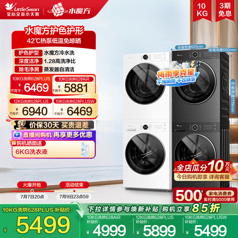 小天鹅10KG水魔方热泵洗烘套装
