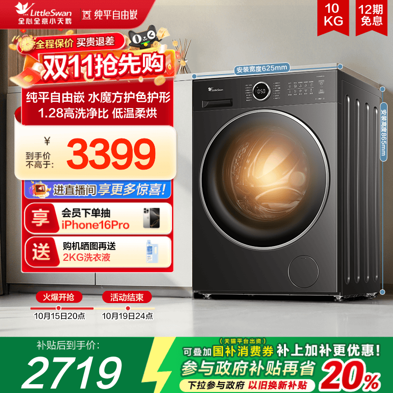 小天鹅洗衣机10KG水魔方滚筒