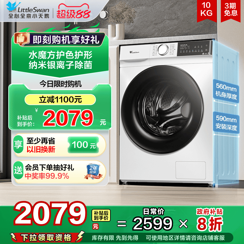 [水魔方]小天鹅洗衣机家用10kg大容量除菌滚筒洗脱一体TG100V186W