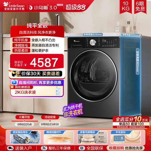 小天鹅小乌梅3.0轻享版热泵烘干