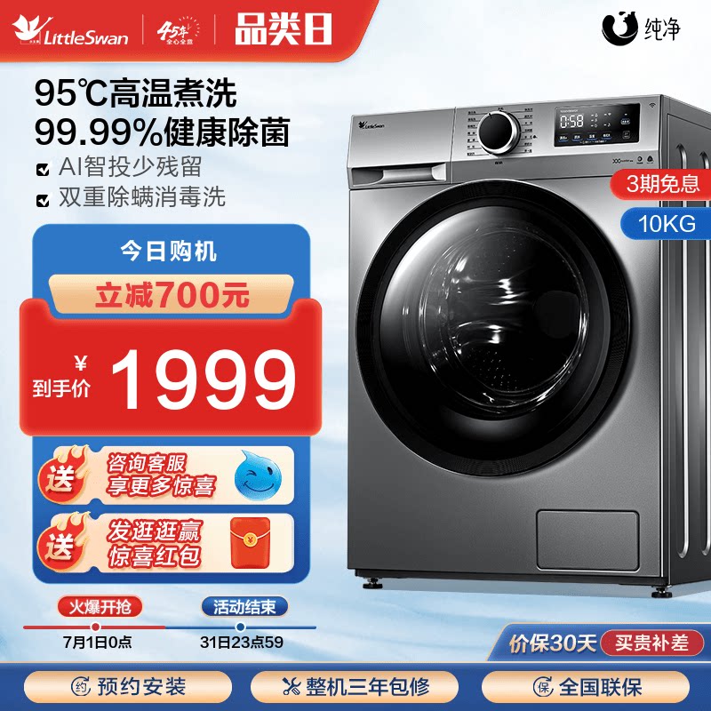 小天鹅洗衣机10kg全自动家用变频滚筒洗脱一体机 TG100V196WIDY
