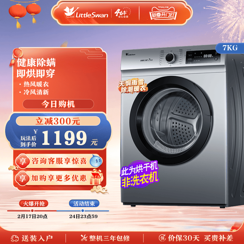 [直排]小天鹅7KG烘干机全自动滚筒式小型除菌干衣机TH70VZ21S