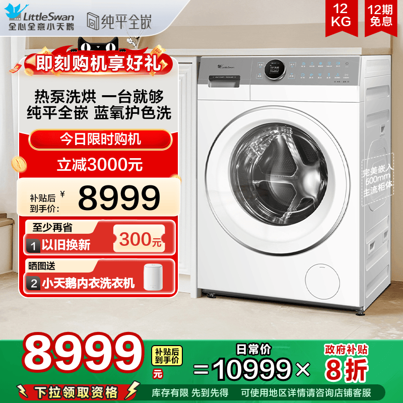 [热泵洗烘一体]小天鹅12KG滚筒洗衣机家用蓝氧2.0全变频烘干E700