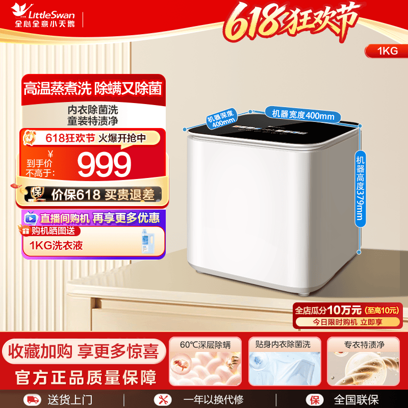小天鹅1KG迷你母婴内衣洗衣机