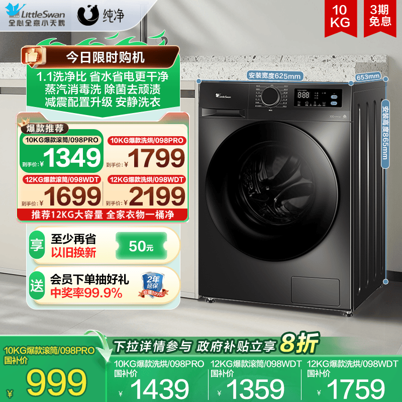 以旧换新补贴 小天鹅12/10KG洗衣机全自动家用洗烘一体滚筒098PRO