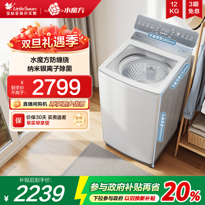 小天鹅12KG水魔方波轮全自动大容量变频洗脱一体洗衣机白色20D