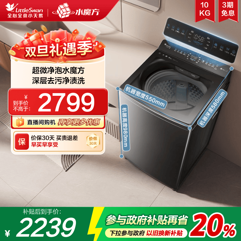 小天鹅小乌梅2.0水魔方变频波轮