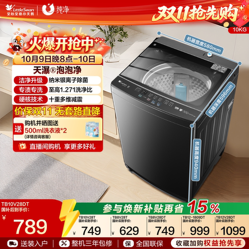 小天鹅全自动变频大容量家用波轮
