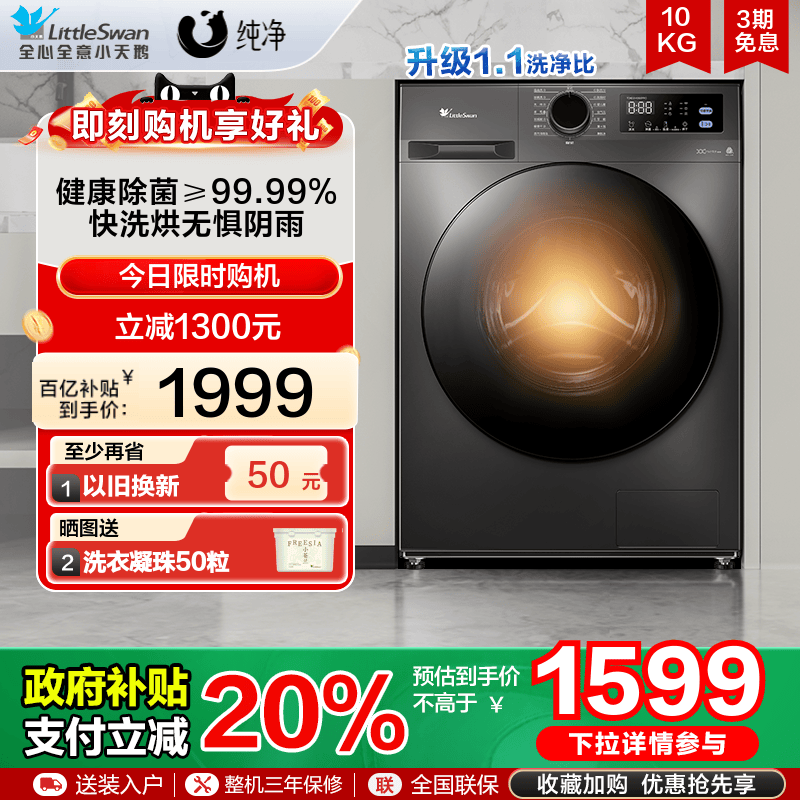 [换新补贴]小天鹅洗衣机家用全自动大容量滚筒10KG洗烘一体098PRO