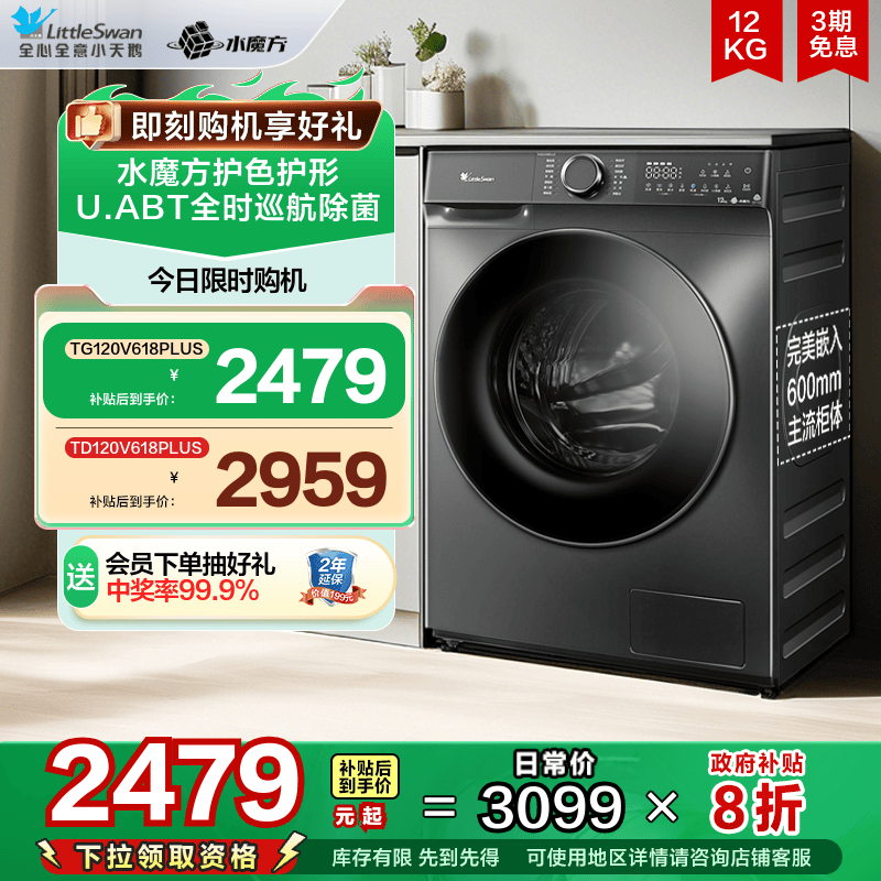 [水魔方]小天鹅洗衣机12KG大容量全自动家用滚筒洗脱一体 618PLUS