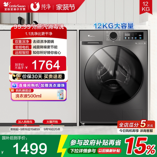 小天鹅纯净12KG大容量滚筒洗衣机