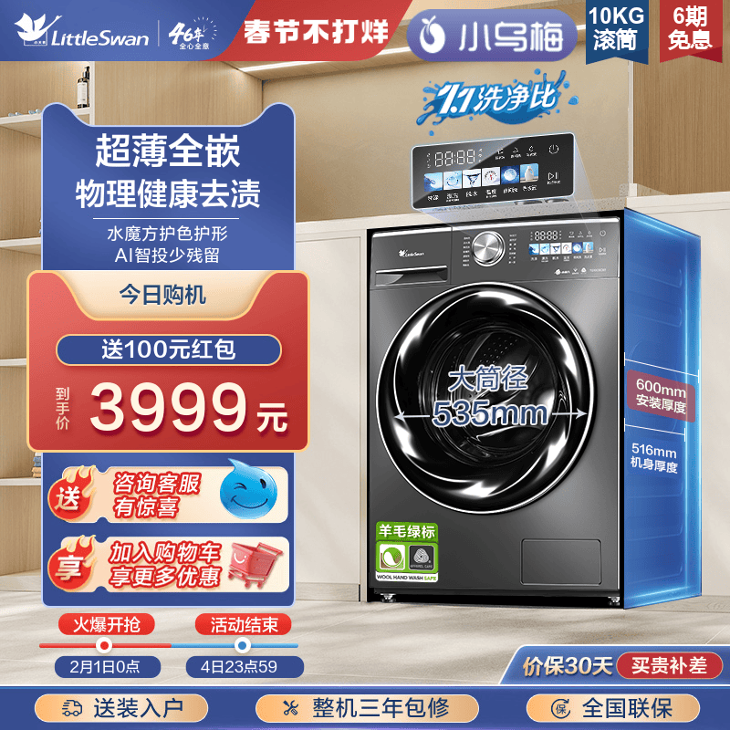 [纤彩超薄全嵌]小天鹅小乌梅洗衣机全自动滚筒10KG洗脱一体TGSC83