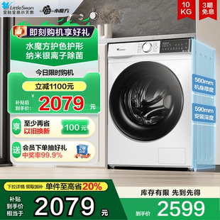 水魔方 小天鹅洗衣机家用10kg大容量除菌滚筒洗脱一体TG100V186W