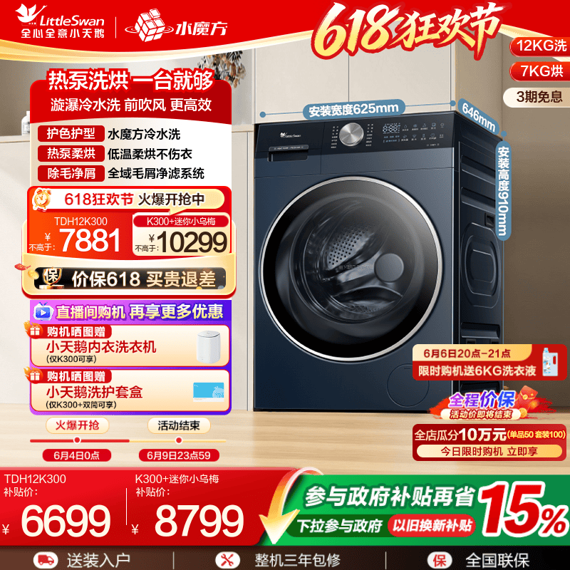 小天鹅热泵洗烘一体+壁挂组合