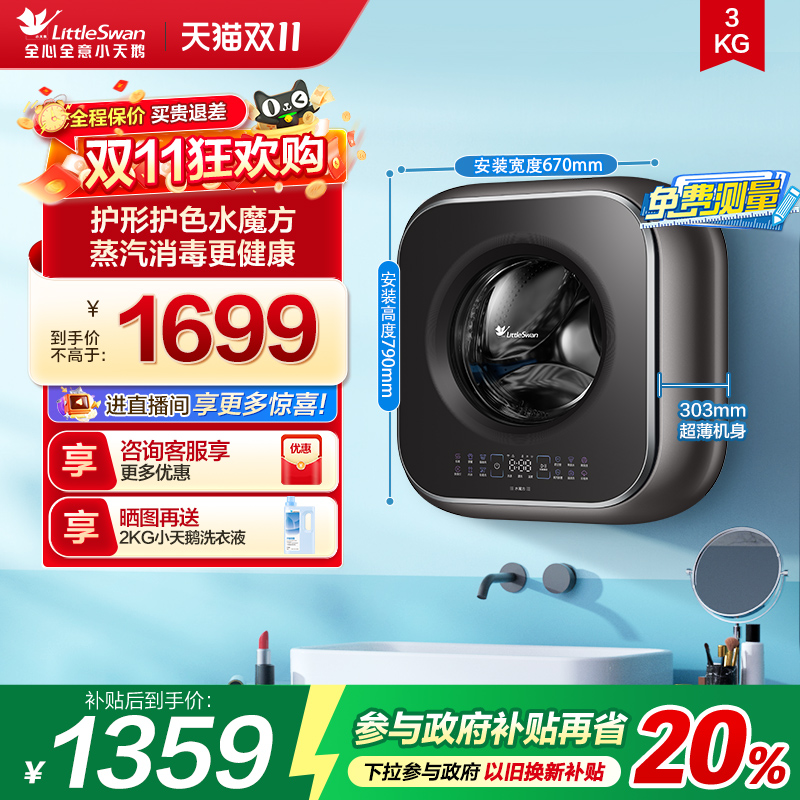 小天鹅3kg小海绵迷你壁挂洗衣机