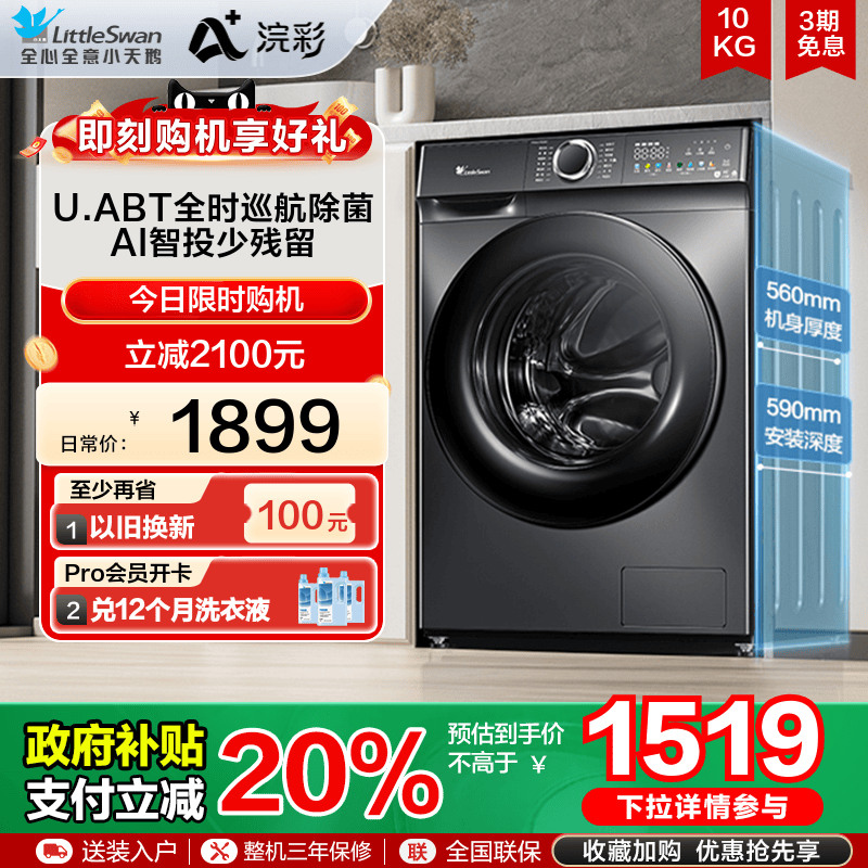 [浣彩]小天鹅洗衣机10KG大容量全自动家用除菌智投洗脱一体机617