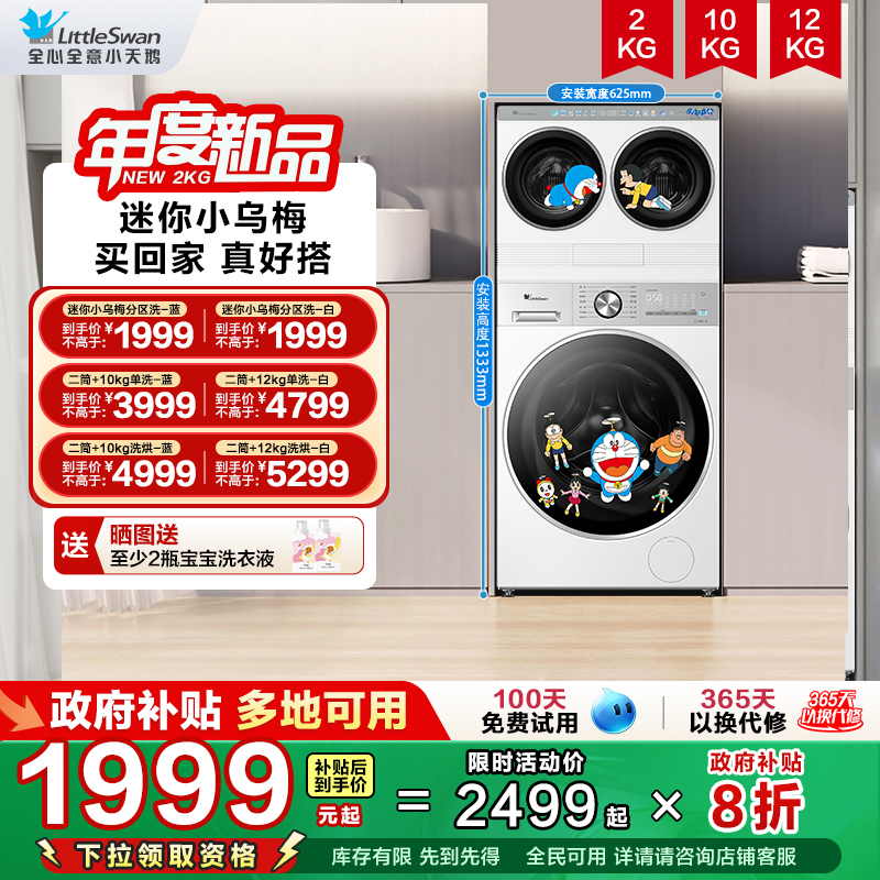 小天鹅水魔方迷你小乌梅洗衣机