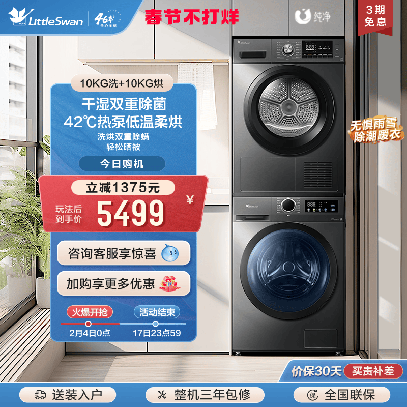 [除菌]小天鹅10kg洗烘套装全自动滚筒洗衣机热泵烘干机098+03