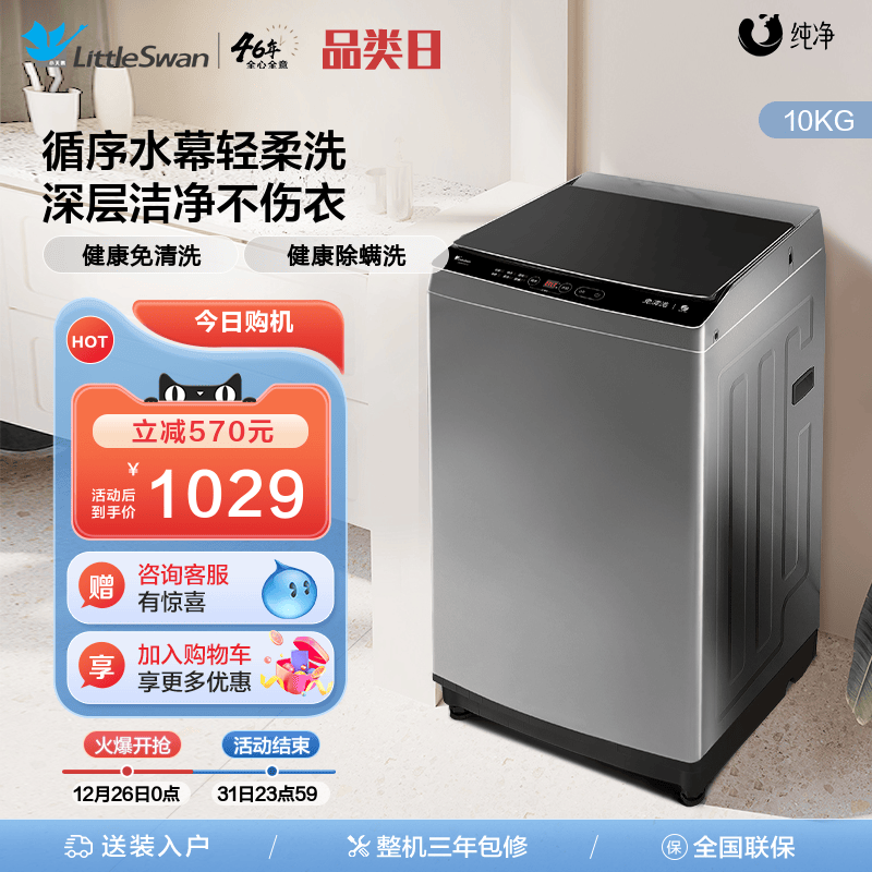 小天鹅全自动大容量波轮洗衣机10公斤租房家用洗脱一体TB100V23H