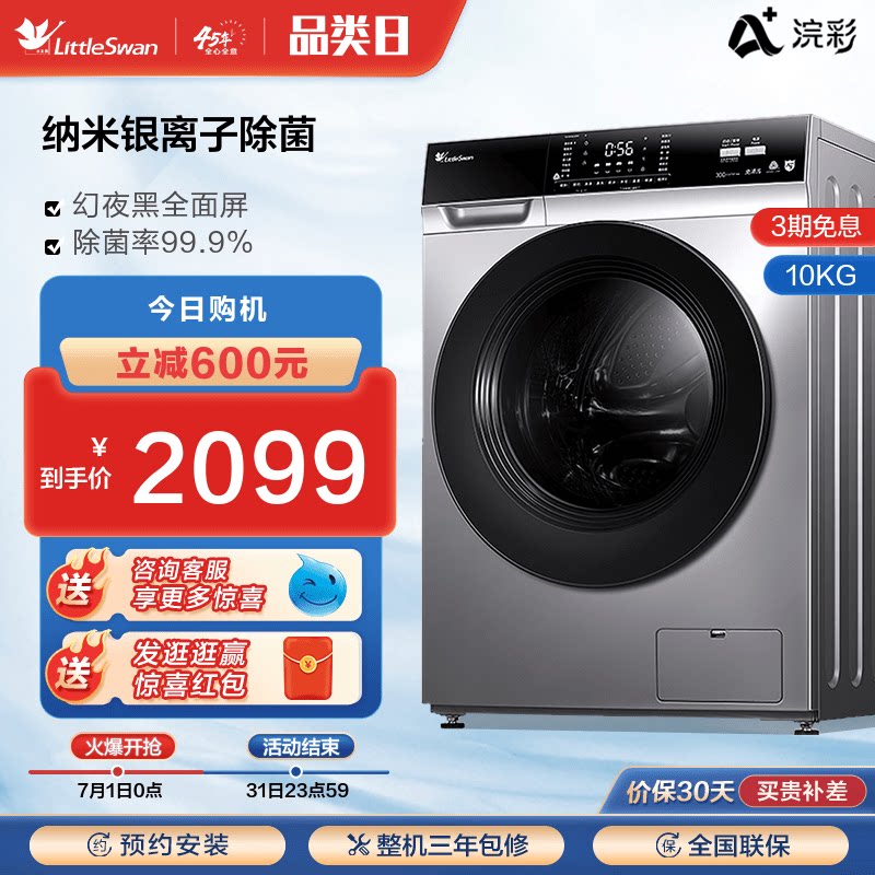 【浣彩】小天鹅洗衣机全自动家用10KG滚筒洗脱一体 TG100V62ADS5