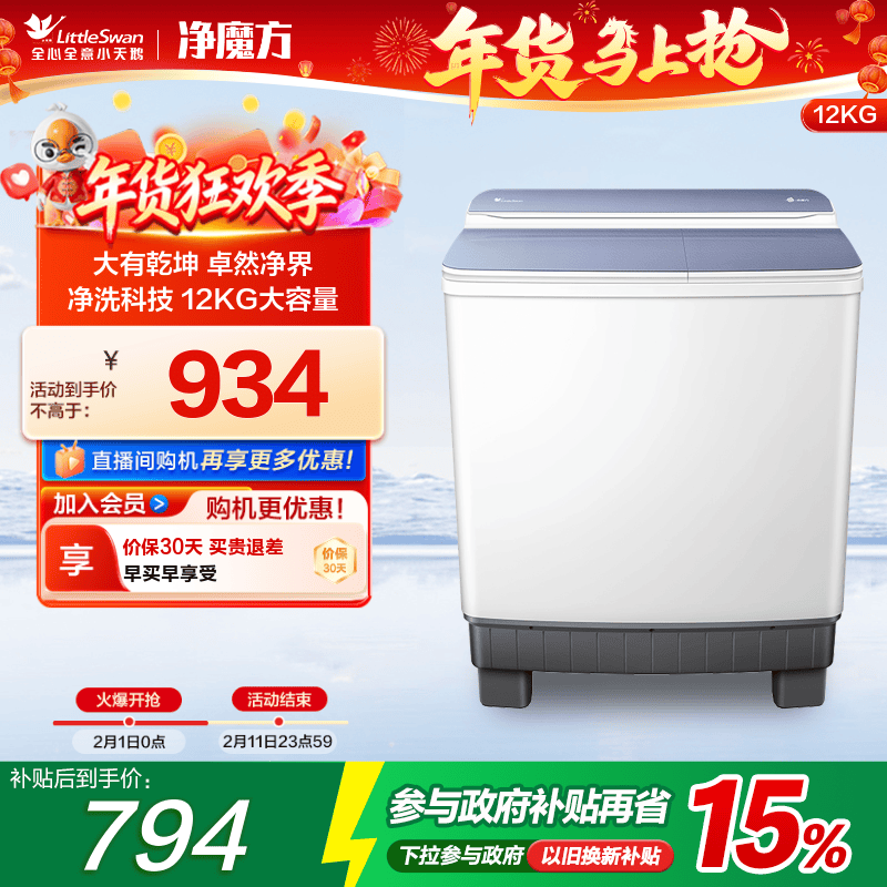 【净魔方】小天鹅12KG大容量双桶双缸半自动洗衣机波轮TP12S