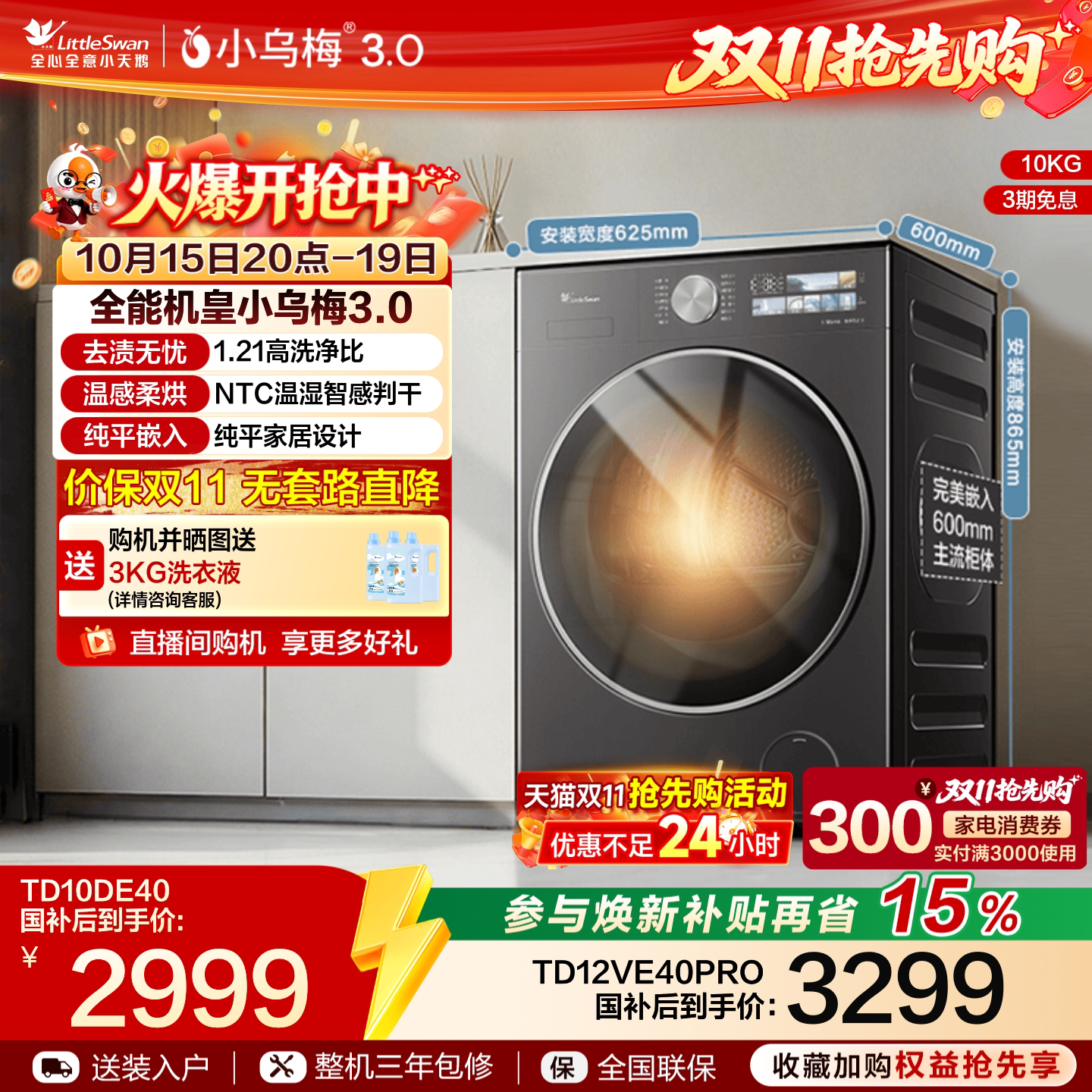 小天鹅小乌梅3.0洗烘一体洗衣机
