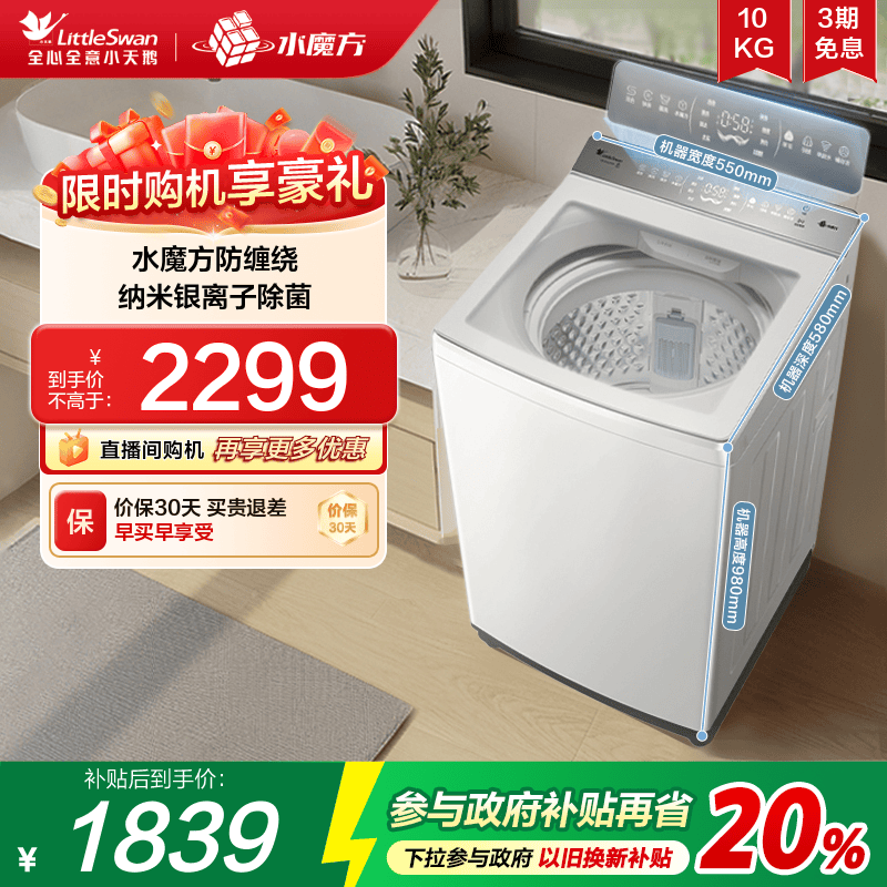 小天鹅小乌梅2.0轻奢版水魔方白