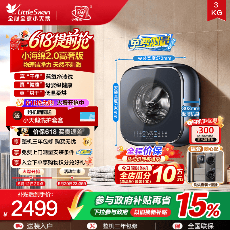 小天鹅3KG蓝氧迷你壁挂洗衣机