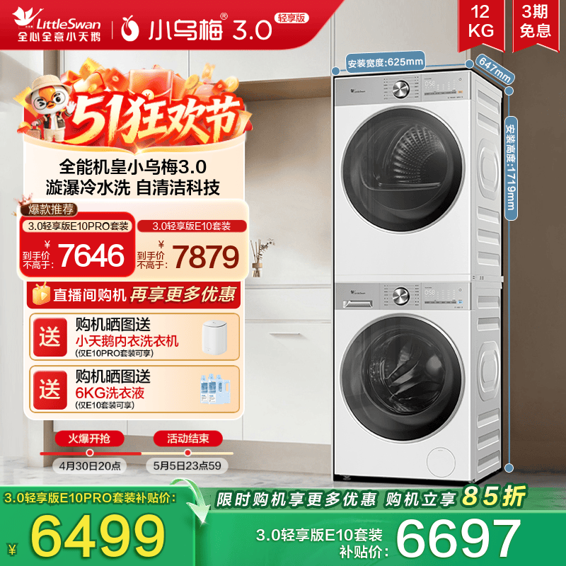小乌梅3.0轻享版12/10KG洗烘套装