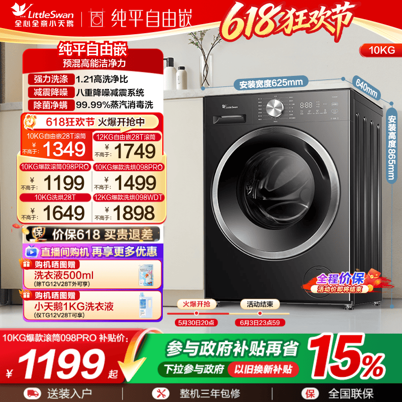 [纯平自由嵌]小天鹅12/10KG洗衣机全自动家用洗烘一体滚筒098PRO