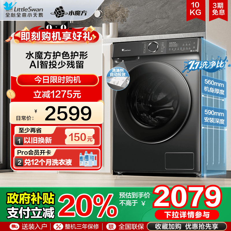 [换新补贴]小天鹅洗衣机10kg全自动水魔方滚筒洗脱一体 618PLUS