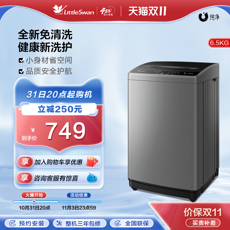 【纯净】小天鹅6.5公斤洗衣机全自动波轮小型迷你租房用TB65V668E高性价比高么？