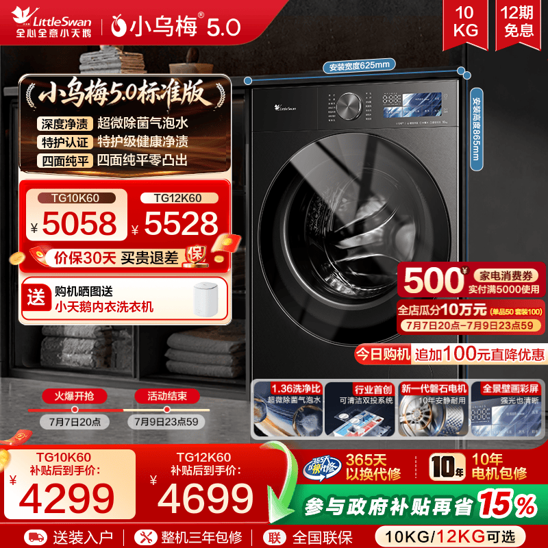 小乌梅5.0滚筒洗衣机3.0升级款