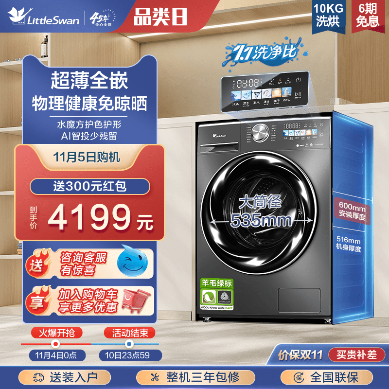 [纤彩超薄全嵌]小天鹅小乌梅洗衣机滚筒家用10KG洗烘一体TDSC83怎么样,好用不?
