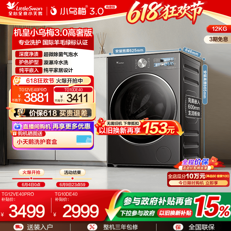 [纯平全嵌]小天鹅小乌梅3.0 10/12KG全自动家用变频滚筒洗衣机E40